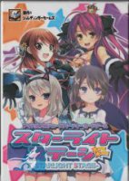 Starlight Stage (english)